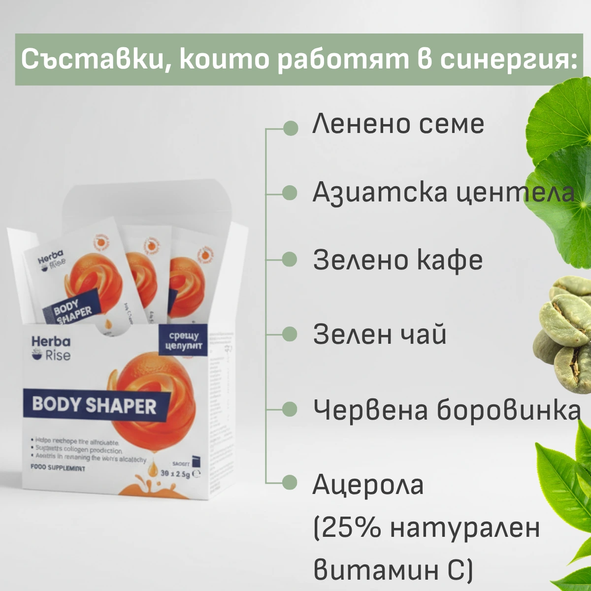 Body Shaper Комплекс при задържане на вода