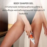 Антицелулитен гел Body Shaper - Image 4