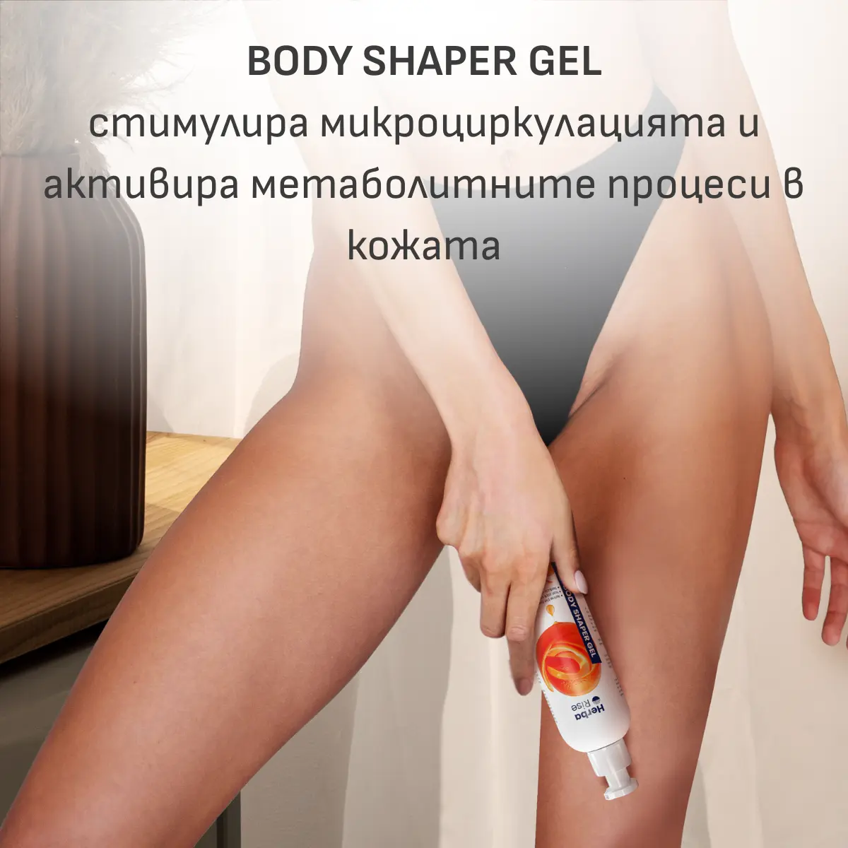 Антицелулитен гел Body Shaper