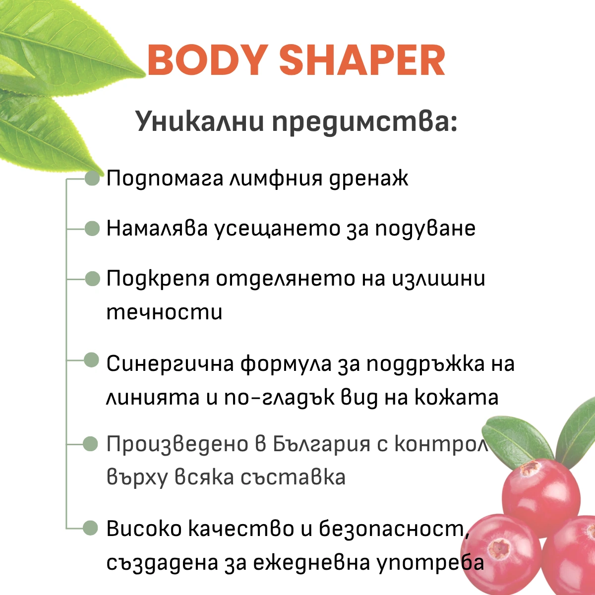 Body Shaper Комплекс при задържане на вода