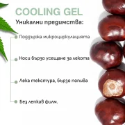 Cooling Gel гел за разширени вени