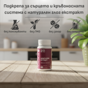 Глог екстракт 350 mg | 1.8% флавоноиди