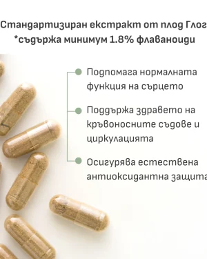 Глог екстракт 350мг. 1.8% флавоноиди