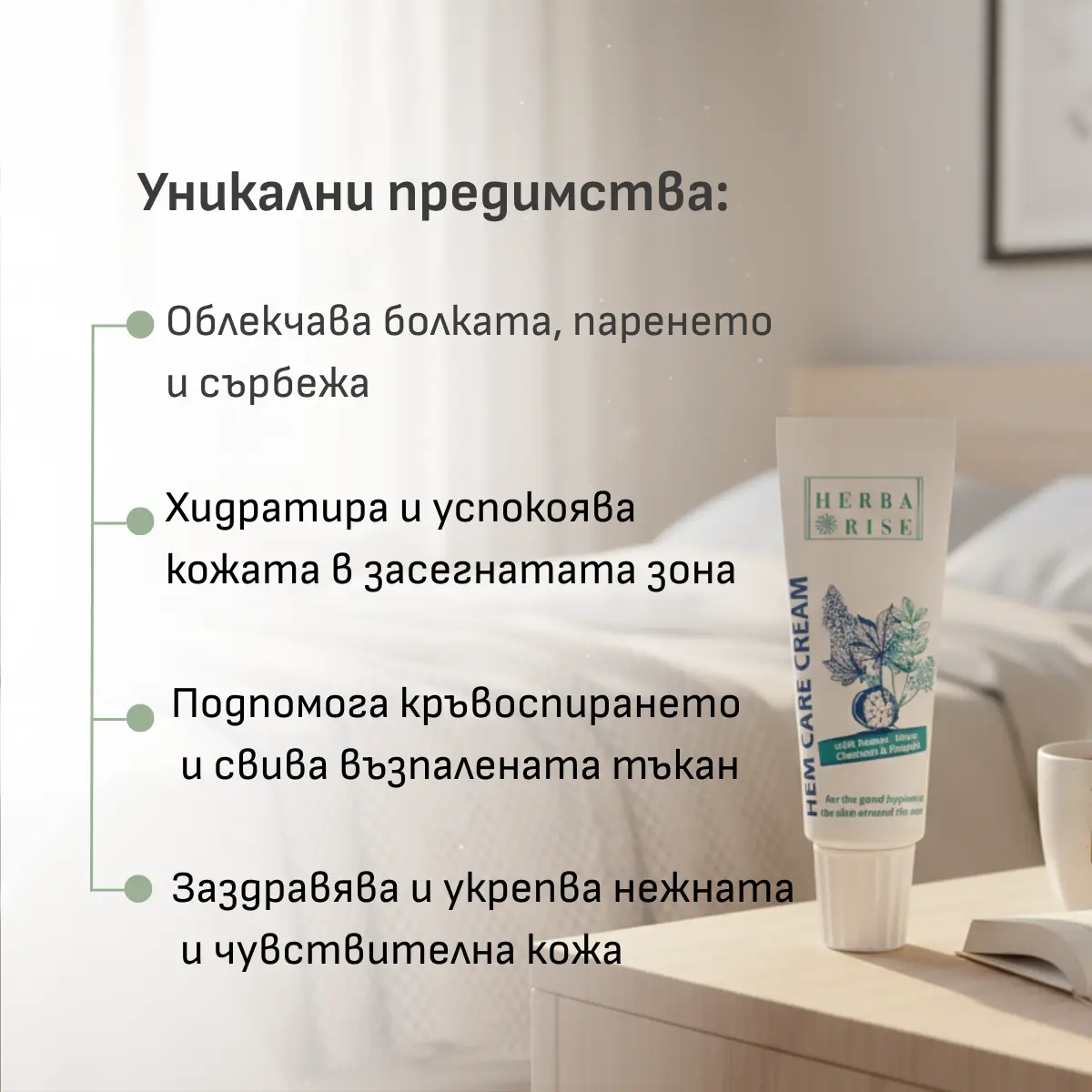 Hem Care Крем облекчение при хемороиди