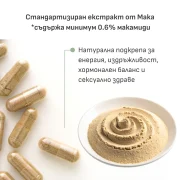 Мака екстракт 360 mg | 0,6 макамиди
