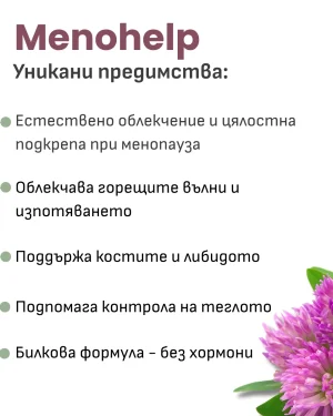 Menohelp Комплекс при менопауза