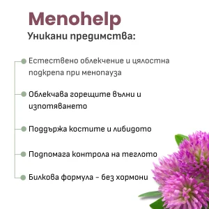 Menohelp Комплекс при менопауза