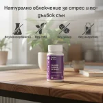 Пасифлора 320 mg — за успокоение и по-добър сън - Image 3