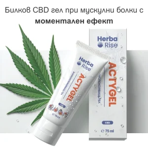 Actygel гел при мускулни болки
