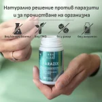 PARAZIX Билков комплекс против паразити - Image 4