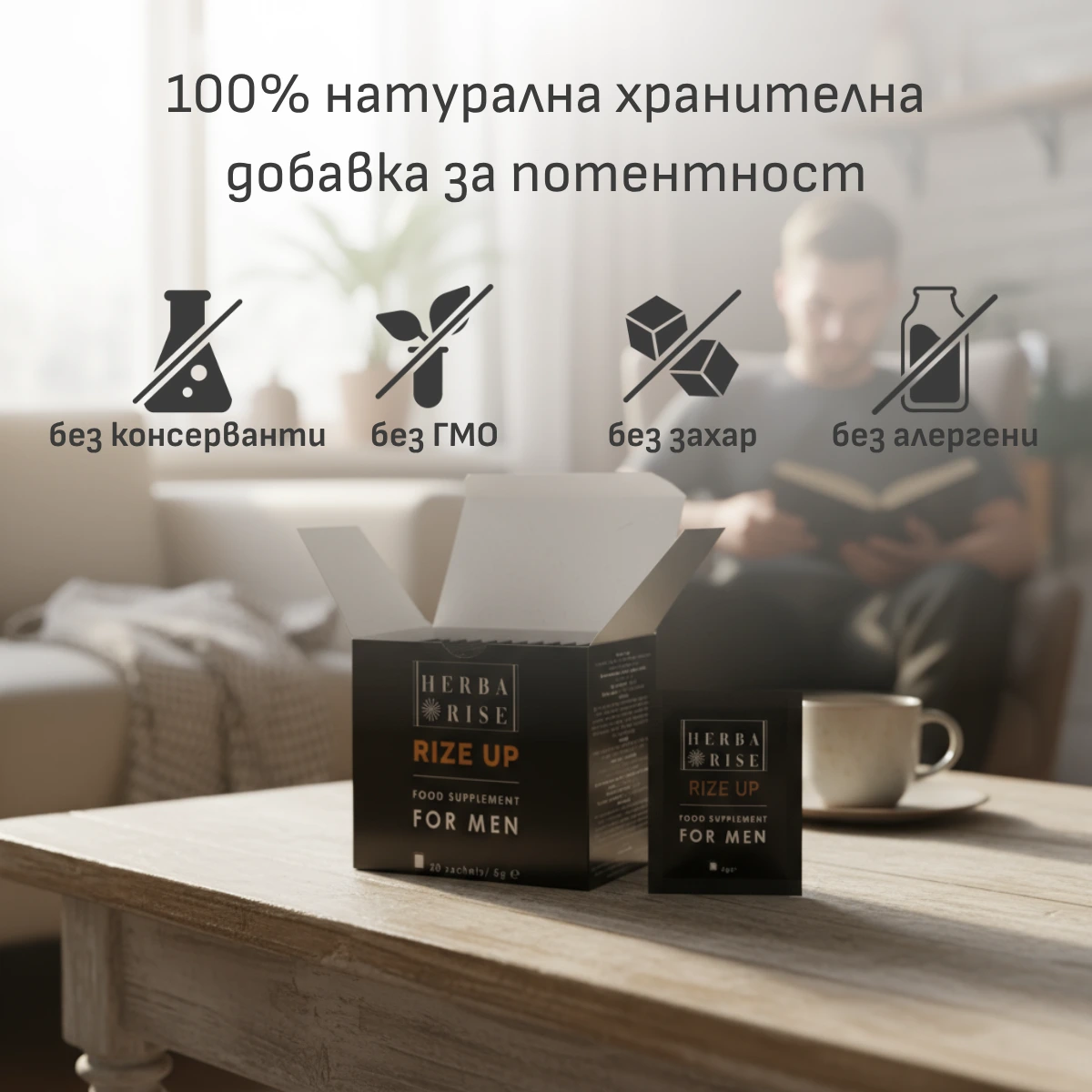 RIZE UP за мъжка потентност