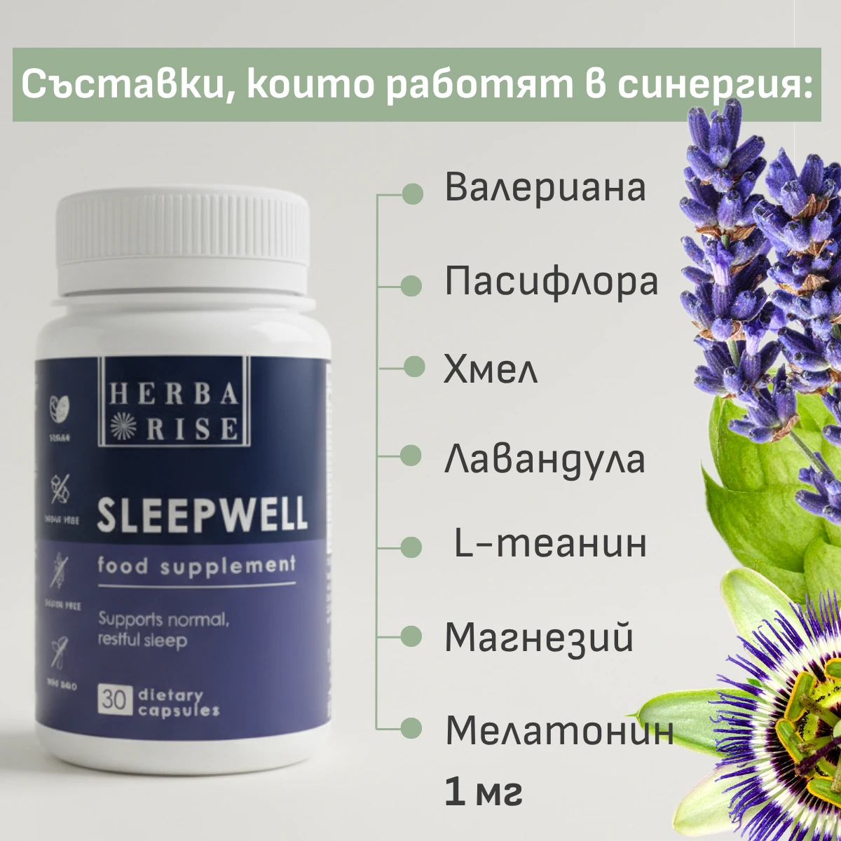 Sleepwell Комплекс за сън