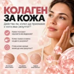 Жена с ръка върху лицето и инфографика за колаген за кожа, дневна доза, хидратация и еластичност.