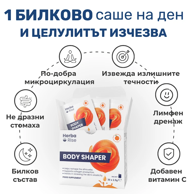 Body Shaper билков микс срещу целулит и задържане на вода