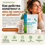 Как действа колагенът – Collagen PRO B на Herbarise